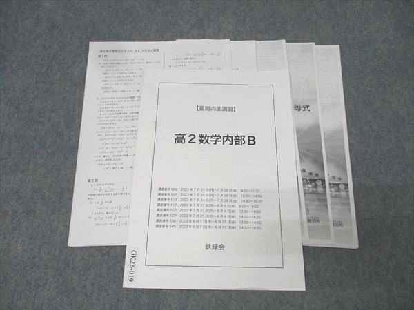2026年最新】Yahoo!オークション -鉄緑会の中古品・新品・未使用品一覧