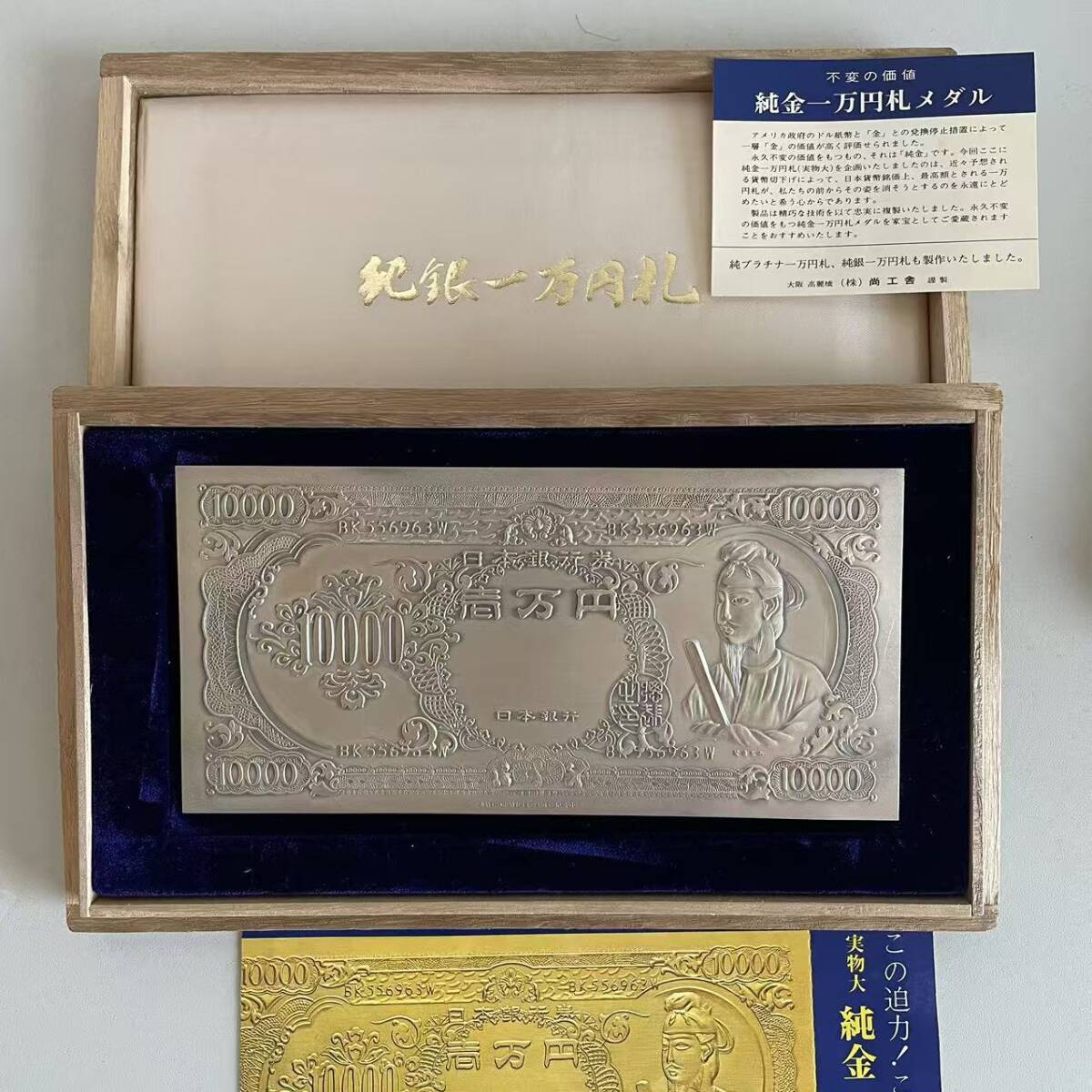 Yahoo!オークション -「聖徳太子 一万円札」(金属工芸) (工芸品)の落札