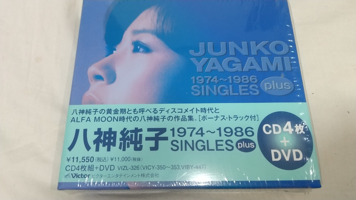 Yahoo!オークション -「八神純子 1974〜1986 singles plus」の落札相場