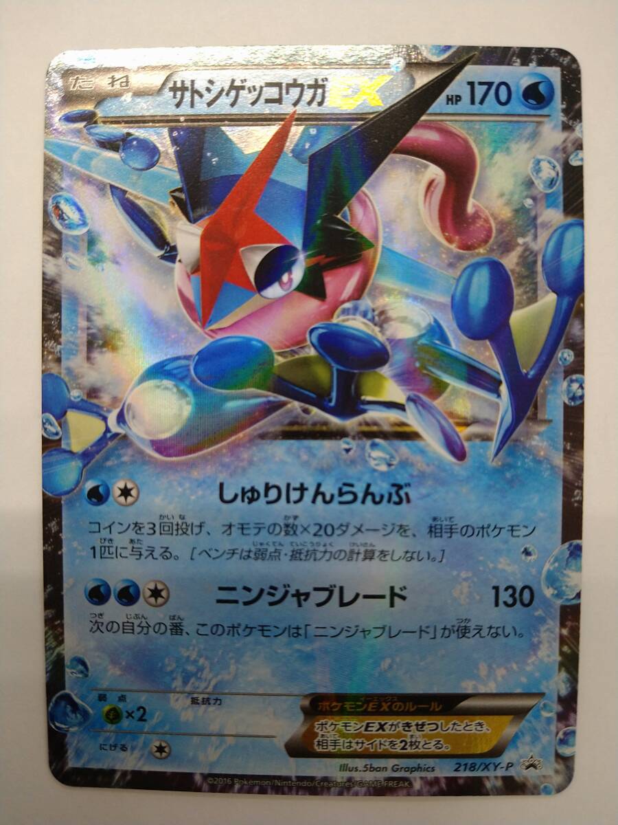 Yahoo!オークション -「サトシゲッコウガex」の落札相場・落札価格