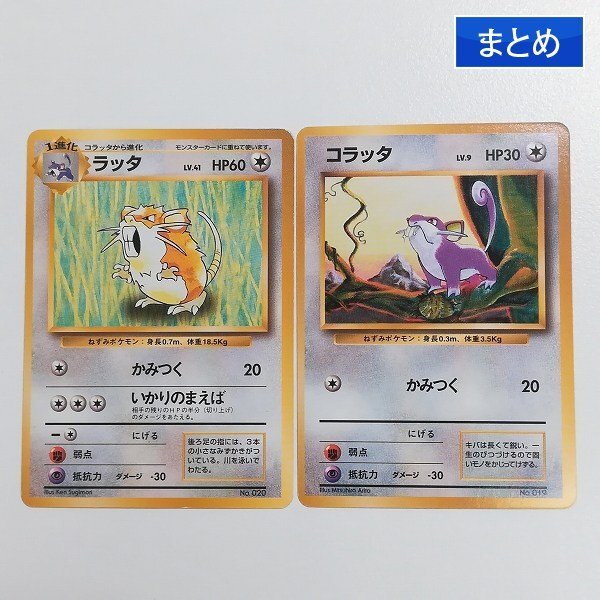 Yahoo!オークション -「旧裏面ポケモンカードラッタ」の落札相場・落札価格