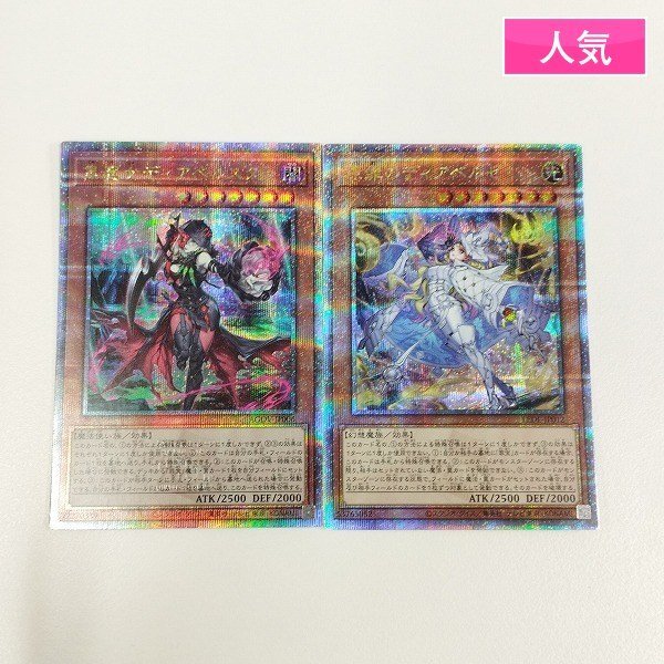 Yahoo!オークション -「黒魔女ディアベルスター 25th」の落札相場