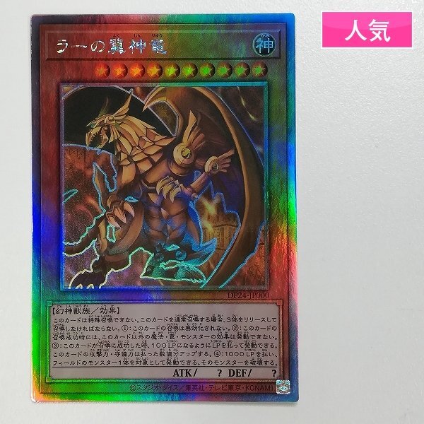 Yahoo!オークション -「ラーの翼神竜 dp24-jp000 ホログラフィック