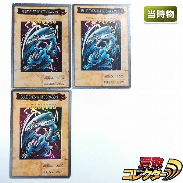 青眼の白龍 バンダイ版 カードダス 遊戯王 当時物 未剥がし 未剥がし