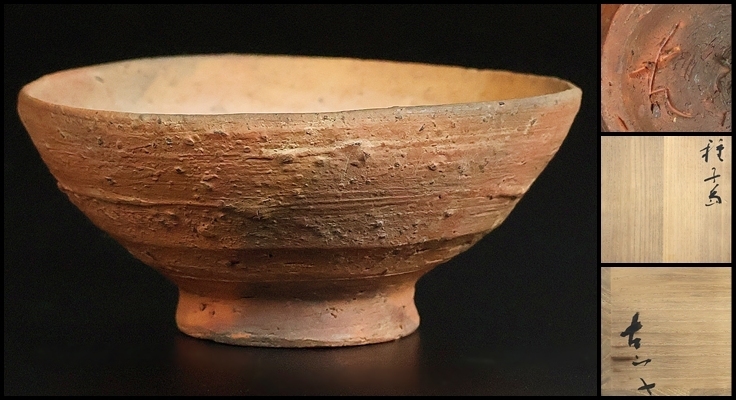 Yahoo!オークション -「小山冨士夫 種子島」の落札相場・落札価格