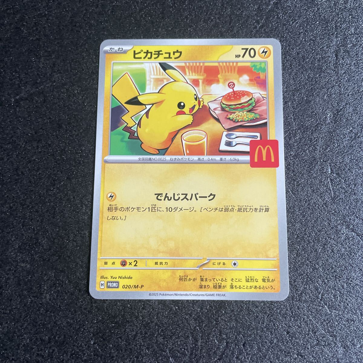 2026年最新】Yahoo!オークション -マクドナルド ポケモン ピカチュウ