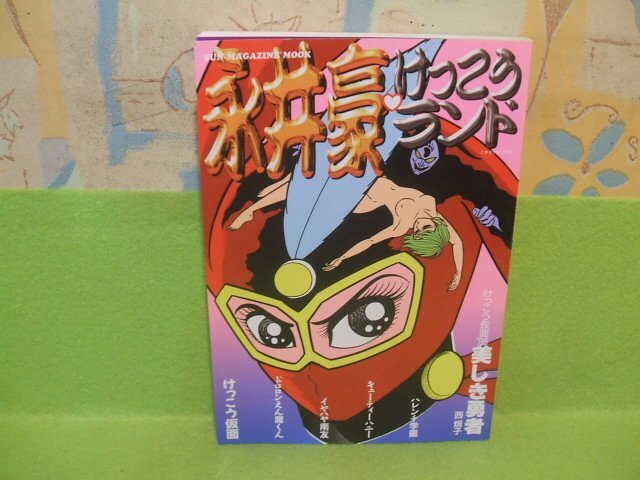 2026年最新】Yahoo!オークション -永井豪 けっこう(本、雑誌)の中古品