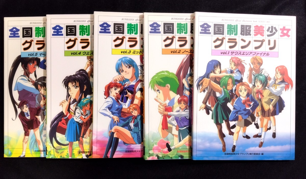 Yahoo!オークション -「全国制服美少女グランプリ」(ゲーム攻略本
