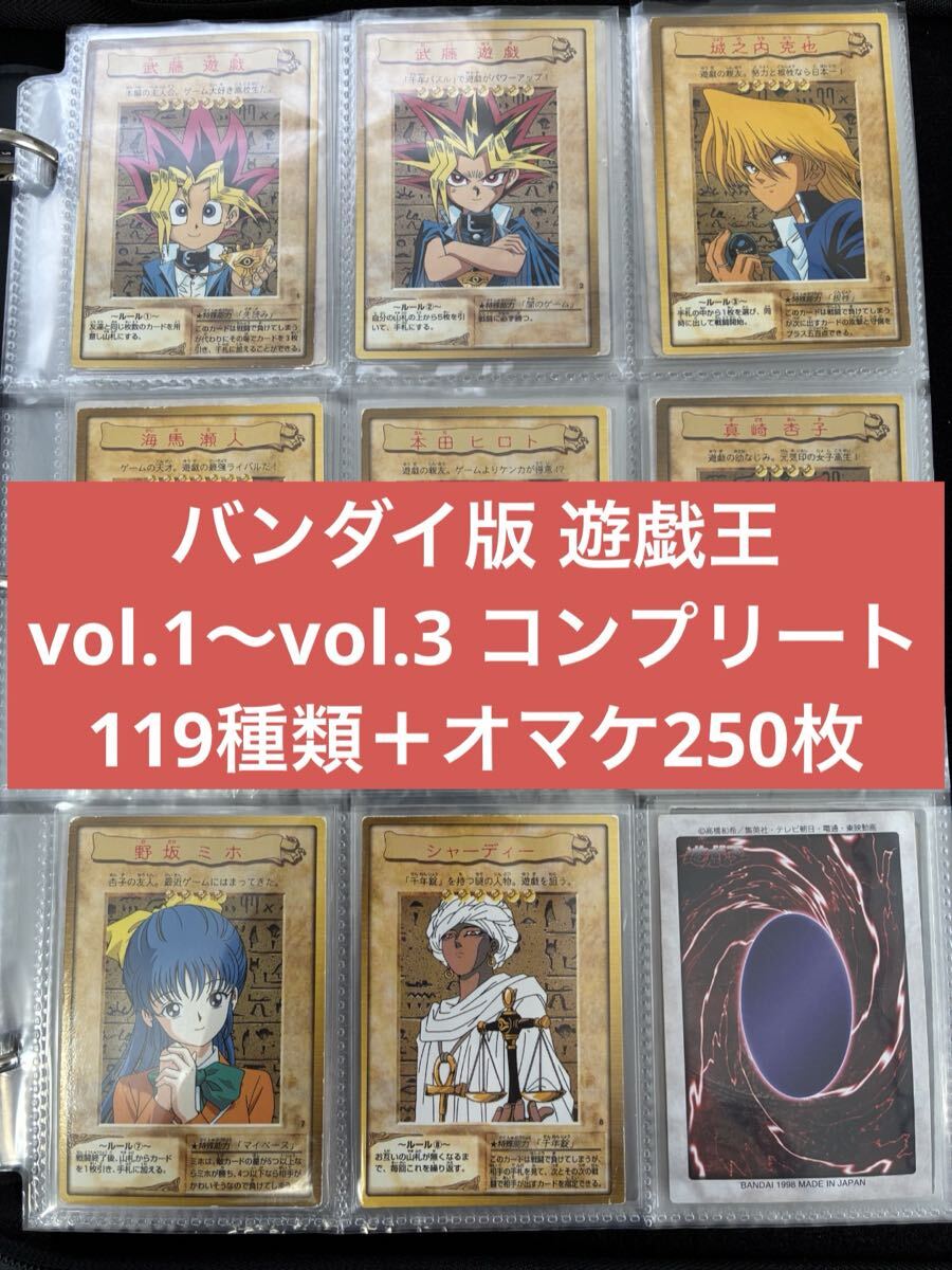 Yahoo!オークション -「遊戯王 バンダイ コンプ」の落札相場・落札価格