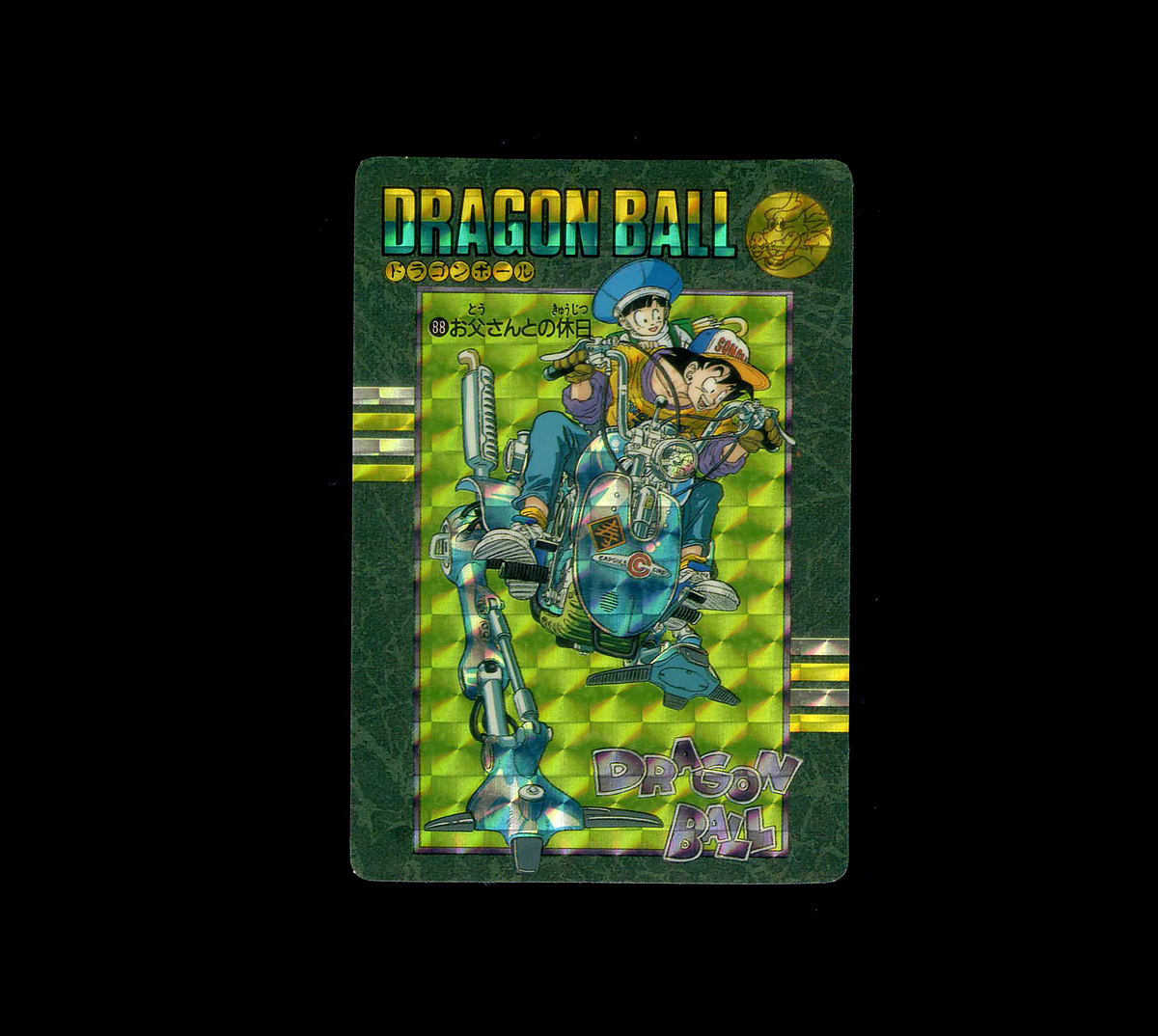 Yahoo!オークション -「ドラゴンボール 88 お父さんとの休日