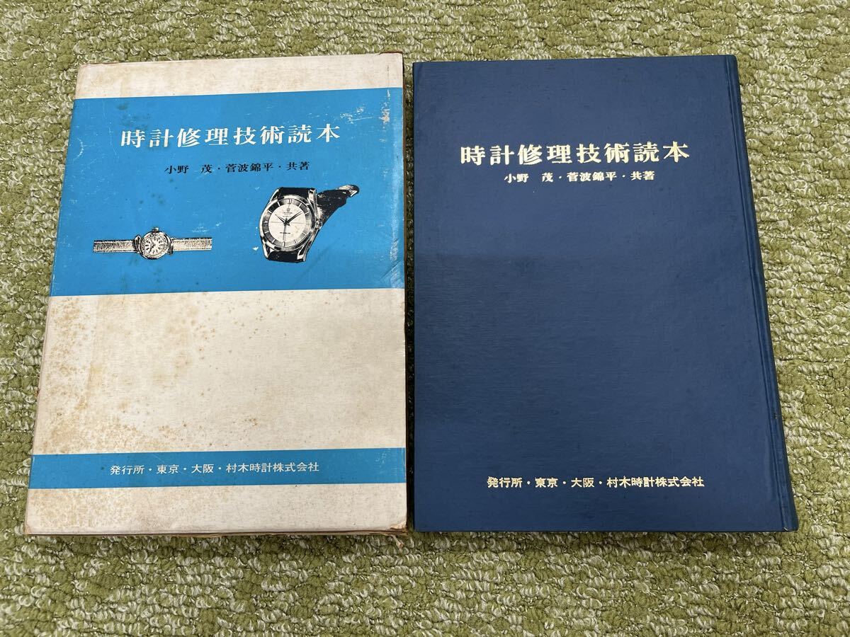 Yahoo!オークション -「時計 読本」の落札相場・落札価格