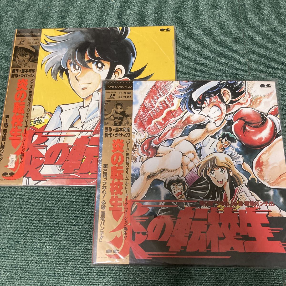 Yahoo!オークション -「炎の転校生」(レーザーディスク) の落札相場