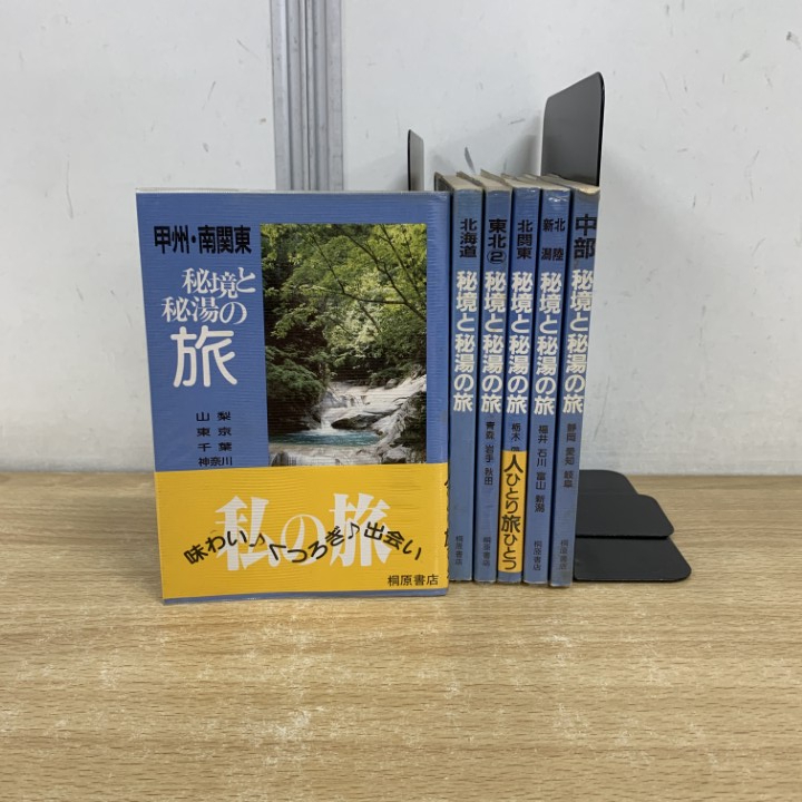Yahoo!オークション -「北海道秘湯」(本、雑誌) の落札相場・落札価格