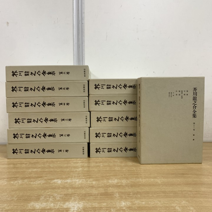 Yahoo!オークション -「芥川龍之介全集 岩波書店」(本、雑誌) の落札