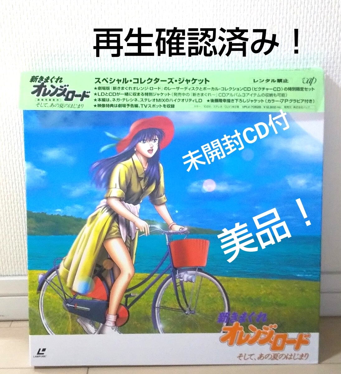 Yahoo!オークション -「きまぐれオレンジロード」(レーザーディスク