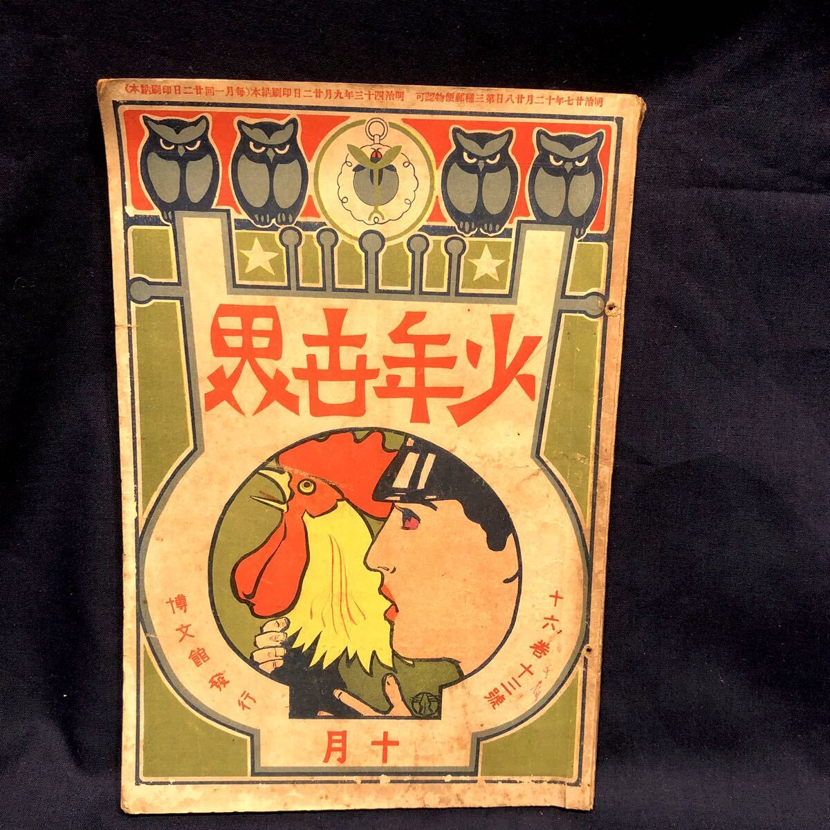 Yahoo!オークション -「少年世界」の落札相場・落札価格