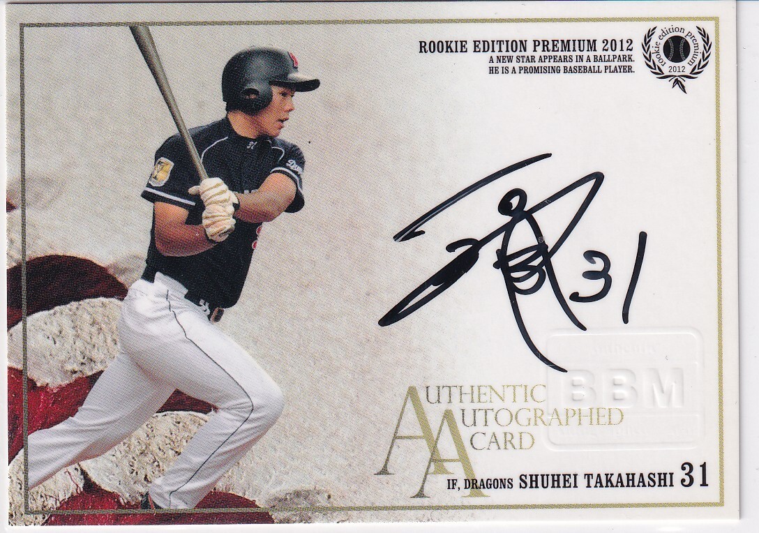 Yahoo!オークション -「高橋周平 サイン」の落札相場・落札価格