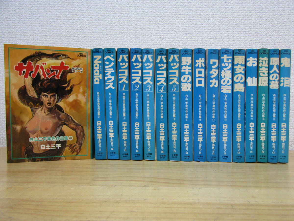 Yahoo!オークション -「白土三平 異色作品集」(全巻セット) (漫画