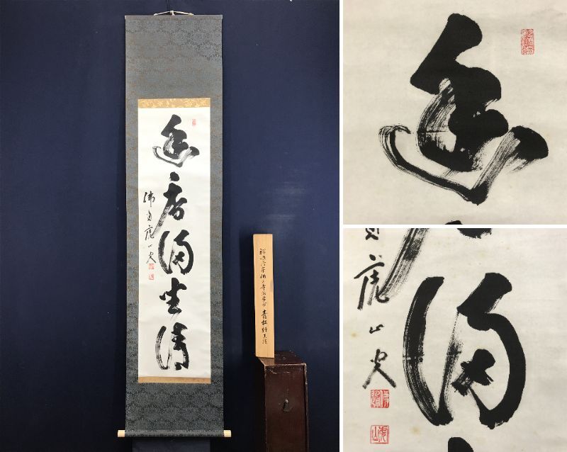 2026年最新】Yahoo!オークション -藤井虎山の中古品・新品・未使用品一覧