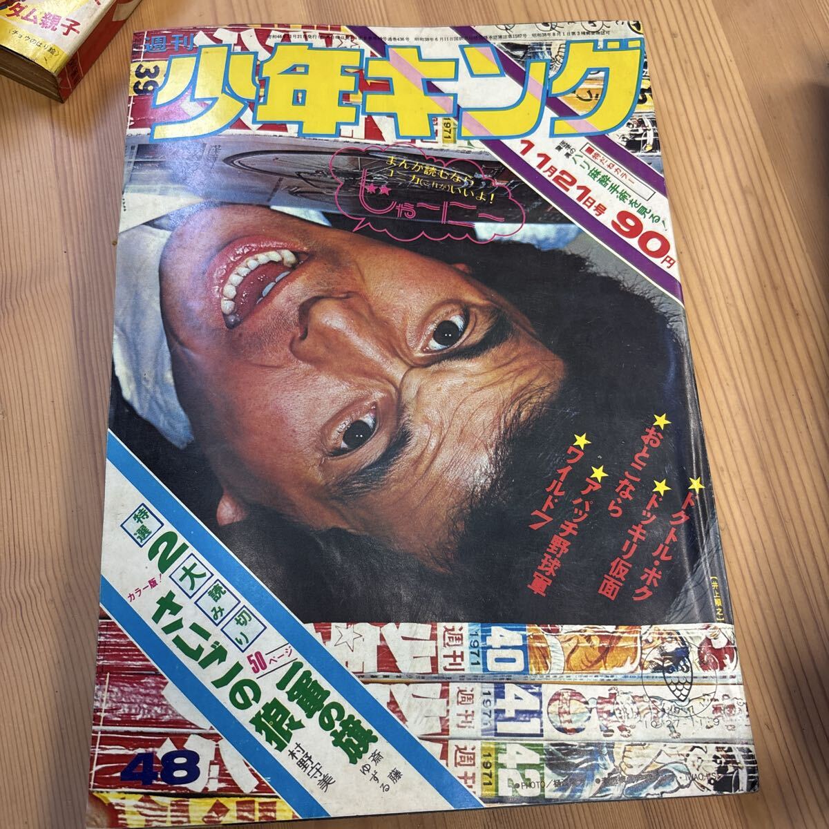 Yahoo!オークション -「少年キング 1971」(本、雑誌) の落札相場・落札価格