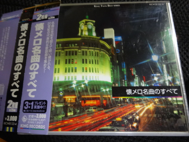 2026年最新】Yahoo!オークション -懐メロ cdの中古品・新品・未使用品一覧