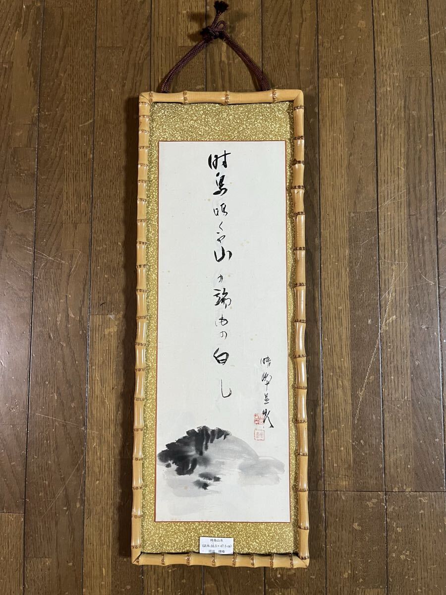 Yahoo!オークション -「小室翠雲」(美術品) の落札相場・落札価格