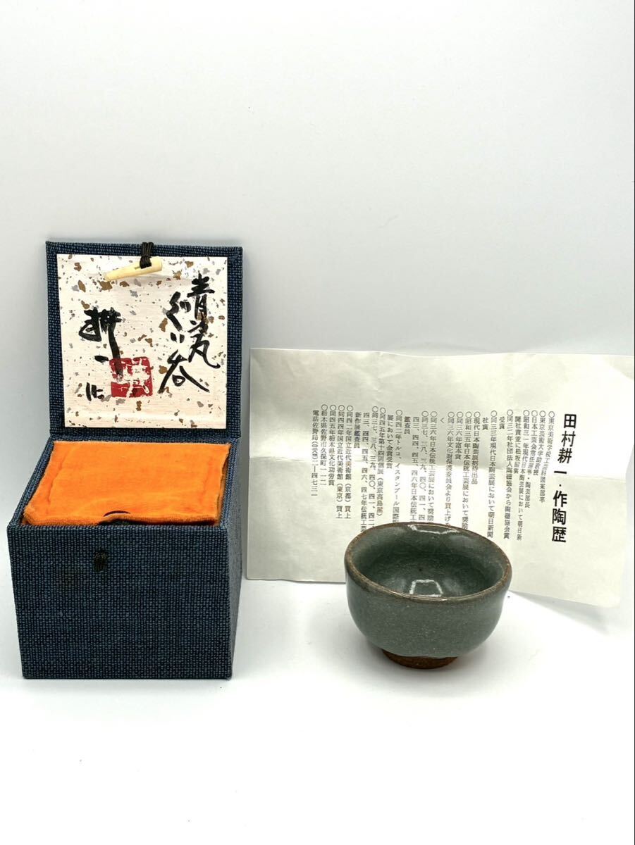 Yahoo!オークション -「田村耕一」(陶磁一般) (日本の陶磁)の落札相場