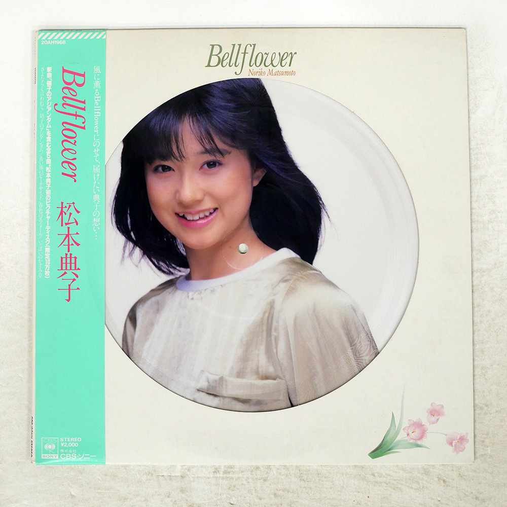 Yahoo!オークション -「松本典子」(レコード) の落札相場・落札価格