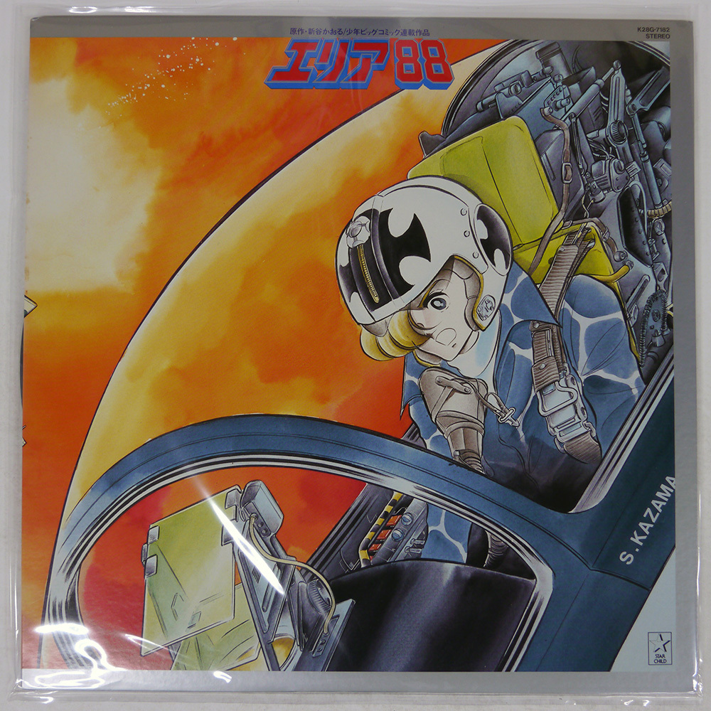 Yahoo!オークション -「エリア88」(レコード) の落札相場・落札価格