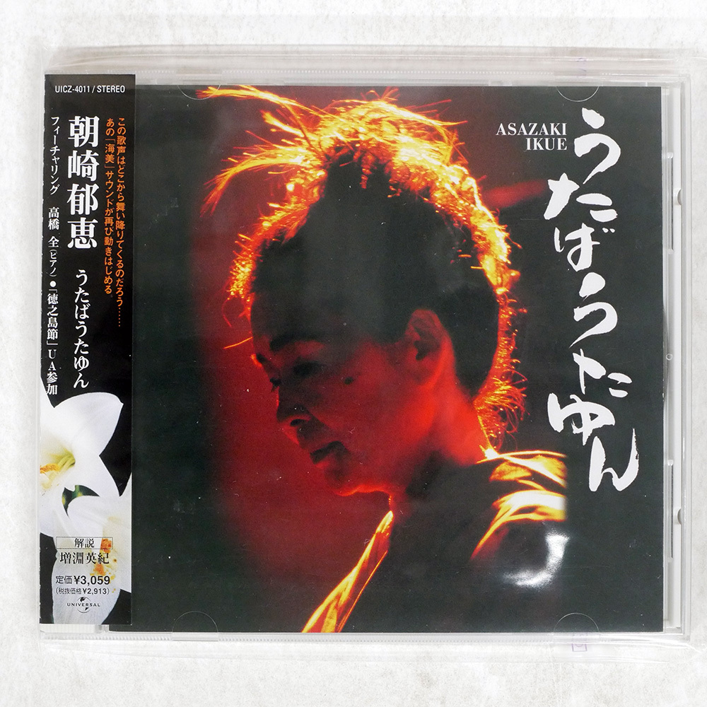 Yahoo!オークション -「朝崎郁恵」(音楽) の落札相場・落札価格