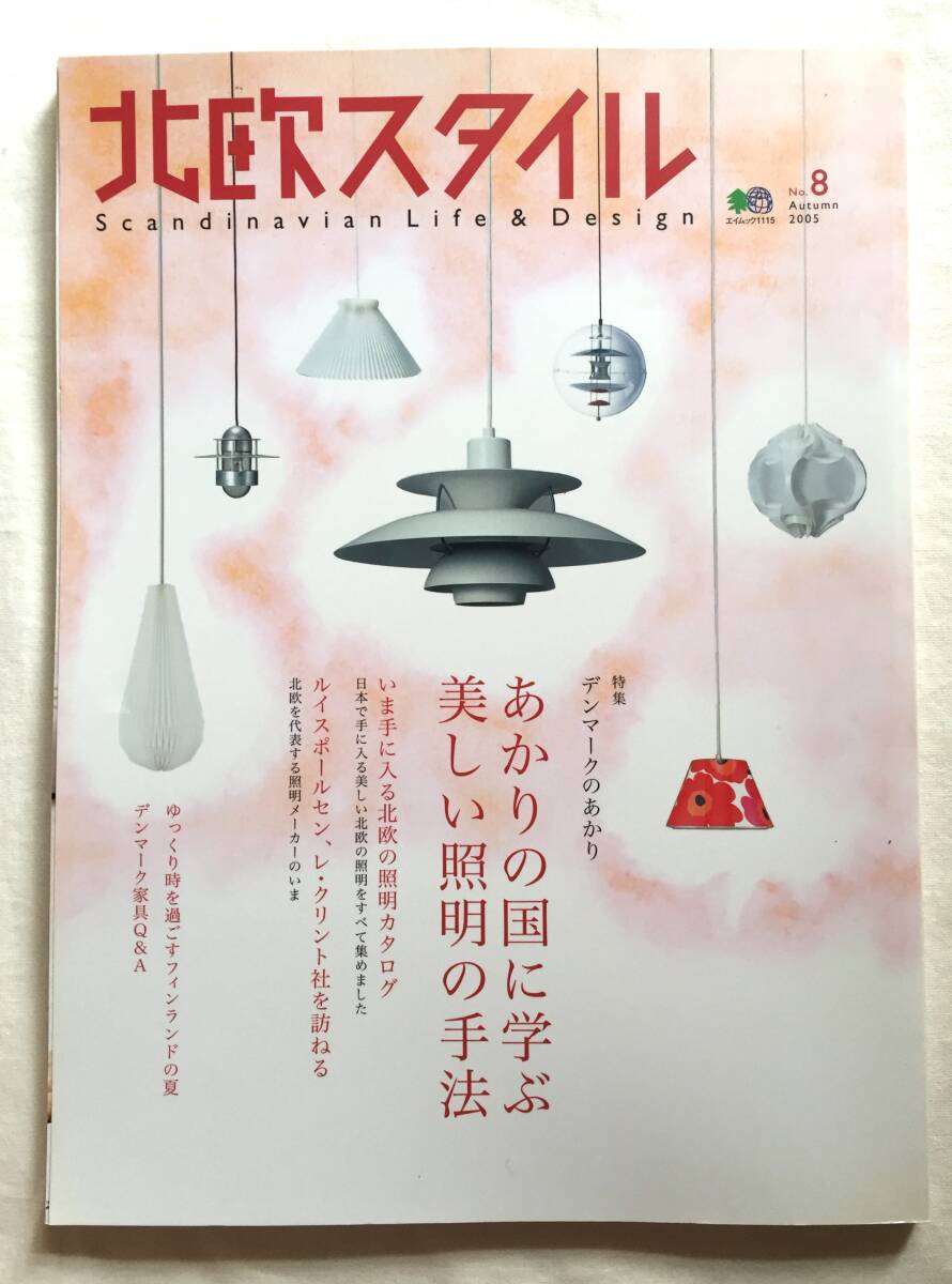 2026年最新】Yahoo!オークション -ルイス ポールセン(本、雑誌)の中古