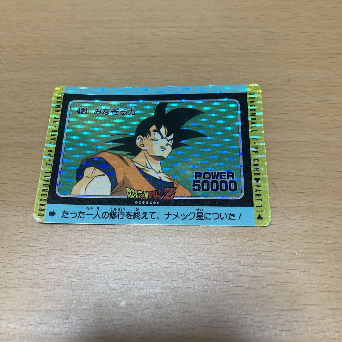 Yahoo!オークション -「ドラゴンボール アマダ 421」の落札相場・落札価格