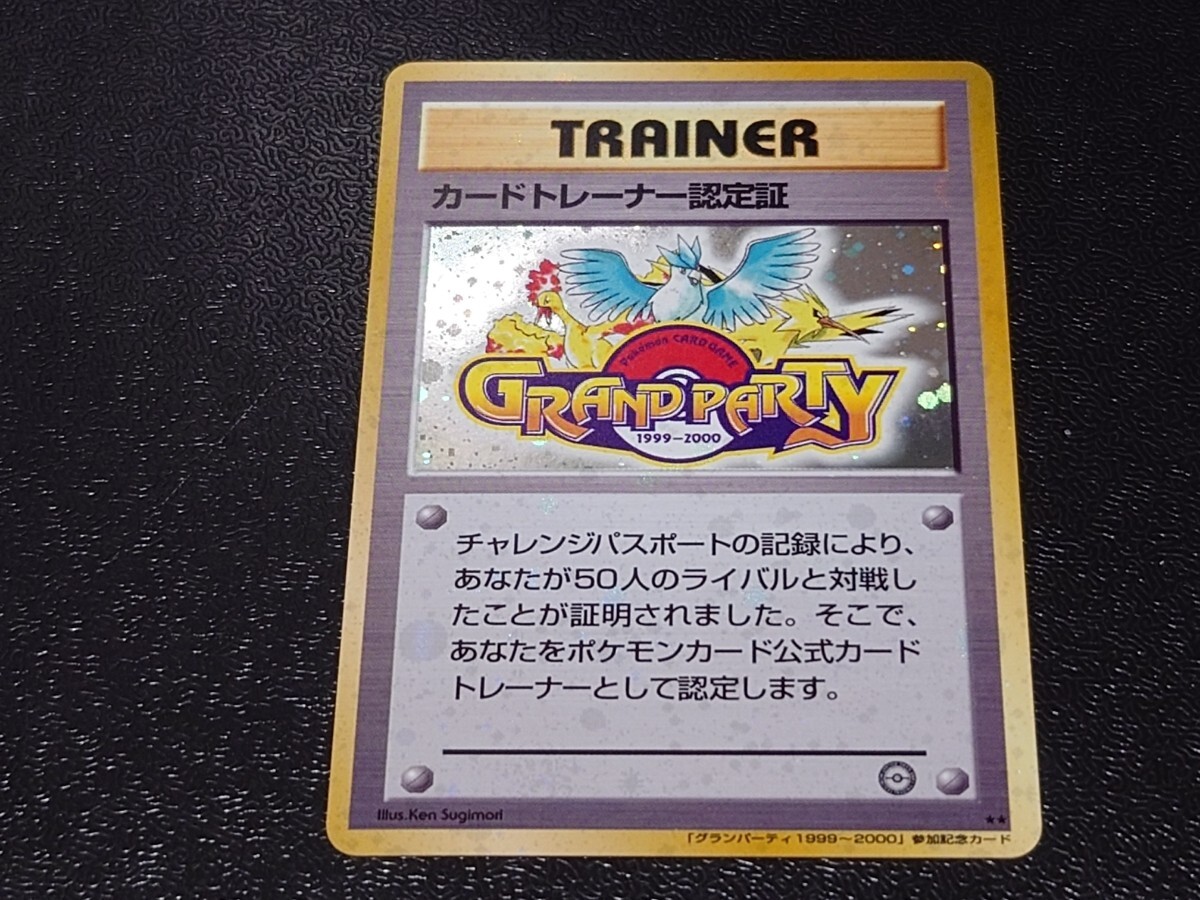 Yahoo!オークション -「ポケモンカード カードトレーナー認定証」の