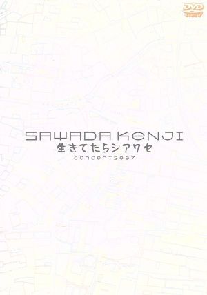 Yahoo!オークション - 2007沢田研二コンサート 生きてたらシアワセ/沢