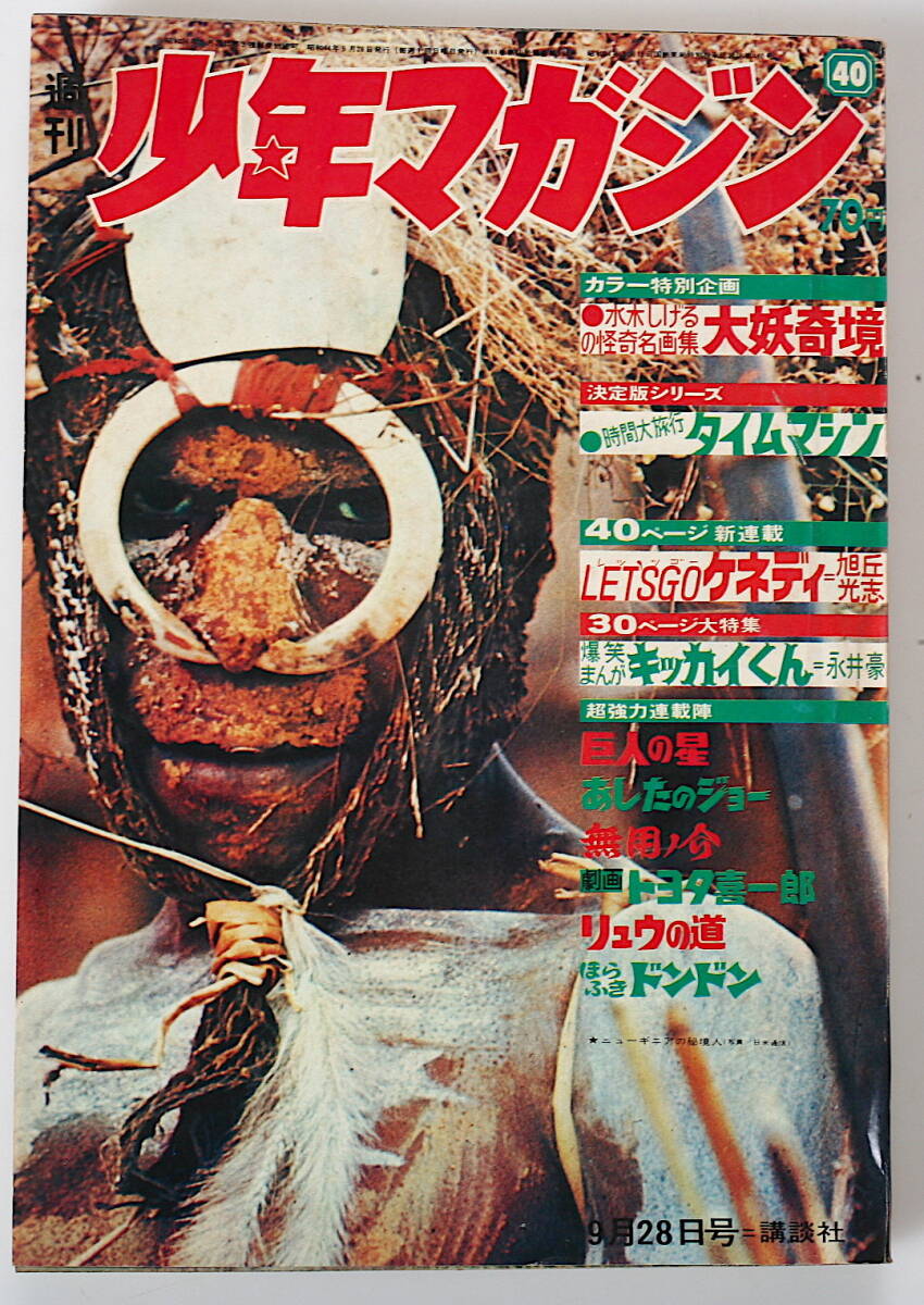 Yahoo!オークション -「週刊少年マガジン 1969」の落札相場・落札価格