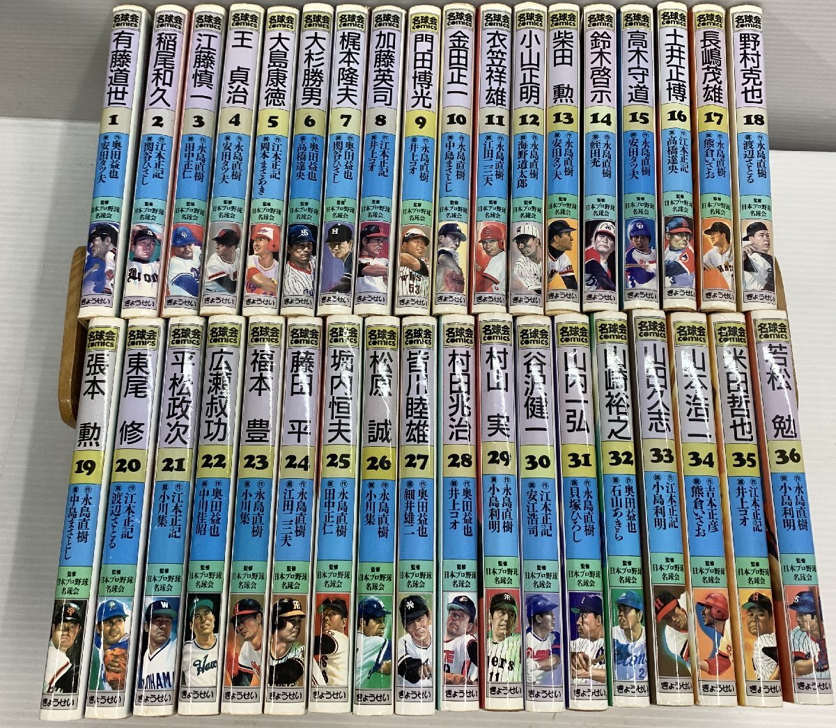 Yahoo!オークション -「名球会コミックス」の落札相場・落札価格