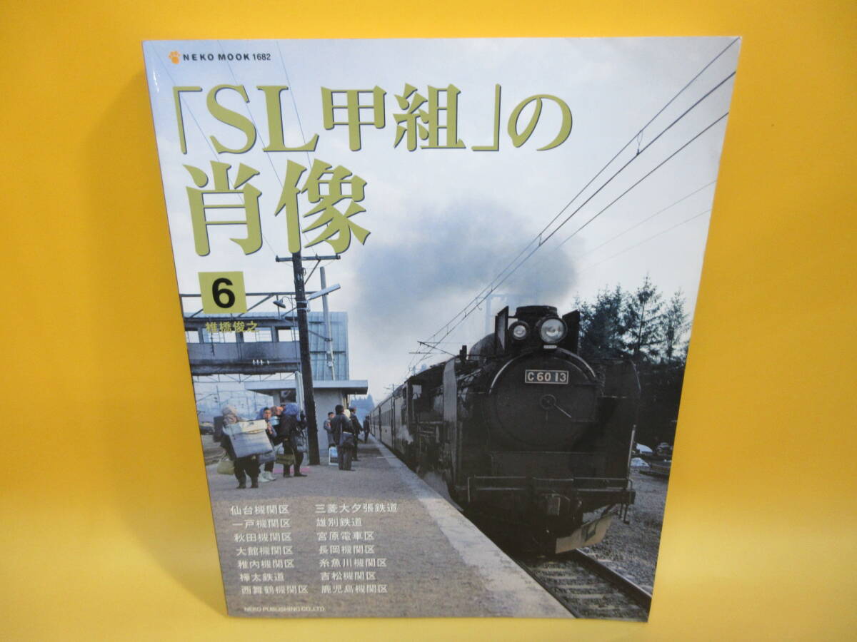 Yahoo!オークション -「sl甲組の肖像」の落札相場・落札価格