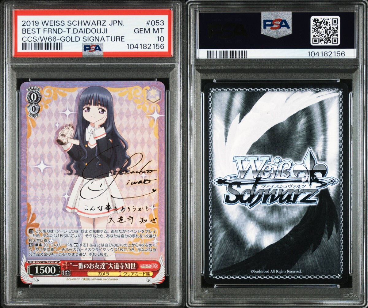 PSA 9 ヴァイスシュヴァルツ 対立の終わり かなで サイン 2025年最新