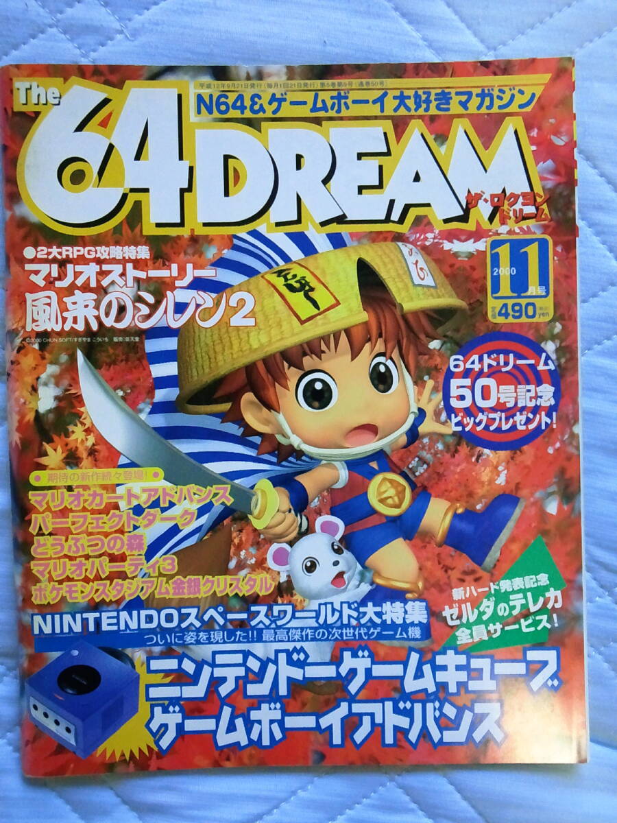 Yahoo!オークション -「64ドリーム」(本、雑誌) の落札相場・落札価格