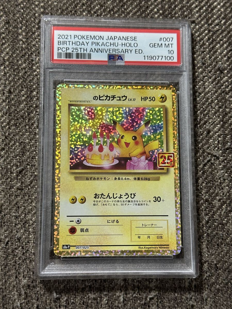 Yahoo!オークション -「お誕生日ピカチュウ psa10」の落札相場・落札価格