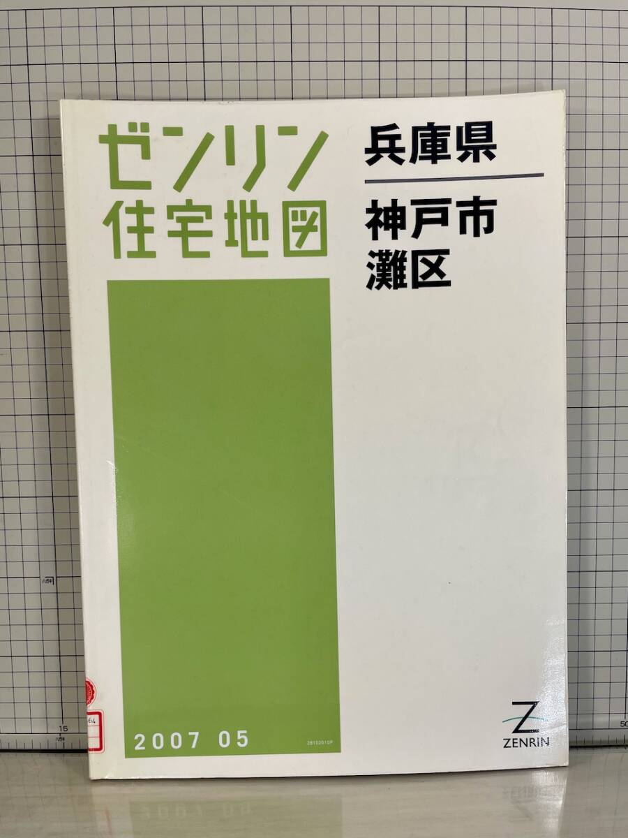 2026年最新】Yahoo!オークション -ゼンリン住宅地図兵庫県の中古品