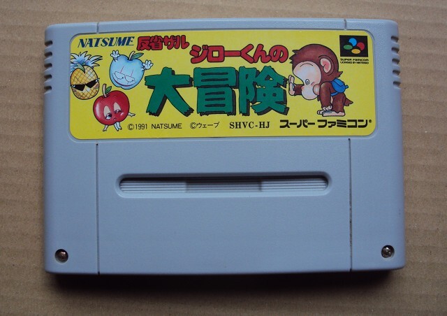 Yahoo!オークション -「反省ザルジローくんの大冒険」の落札相場・落札価格