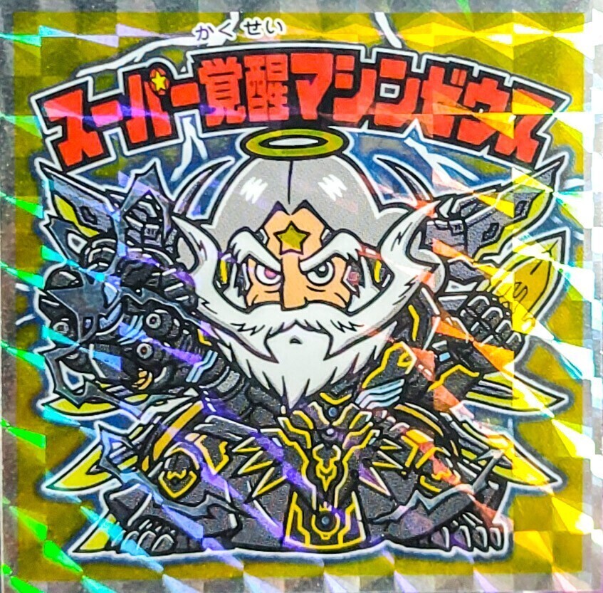 Yahoo!オークション -「スーパー覚醒マシンゼウス」の落札相場・落札価格