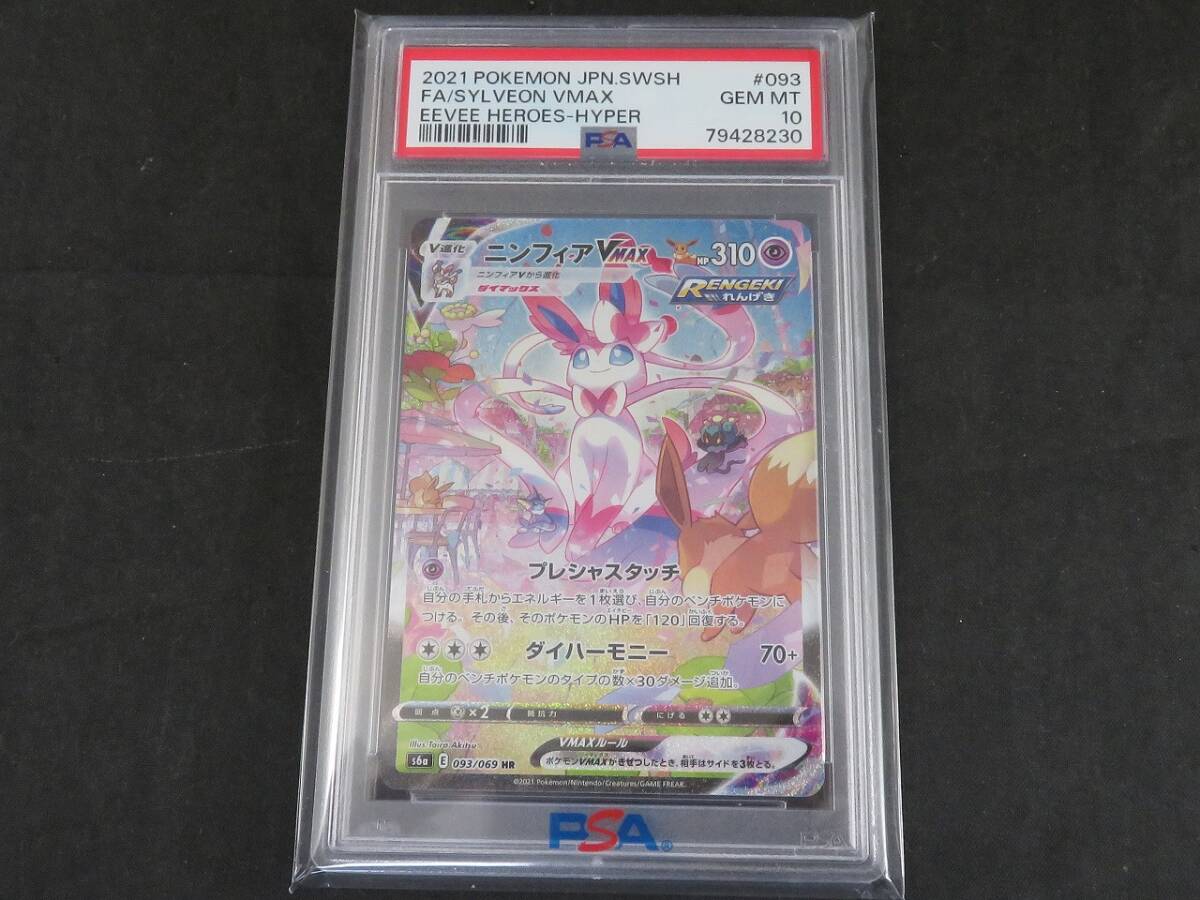 Yahoo!オークション -「ニンフィアvmax sa」の落札相場・落札価格