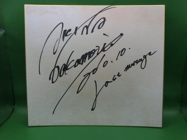 Yahoo!オークション -「中森明菜」(サイン) の落札相場・落札価格