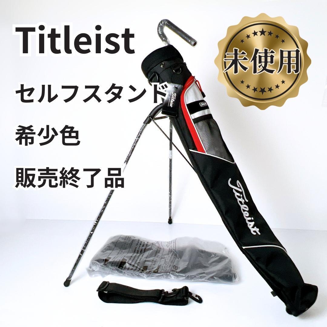 Yahoo!オークション -「タイトリスト セルフスタンド」の落札相場