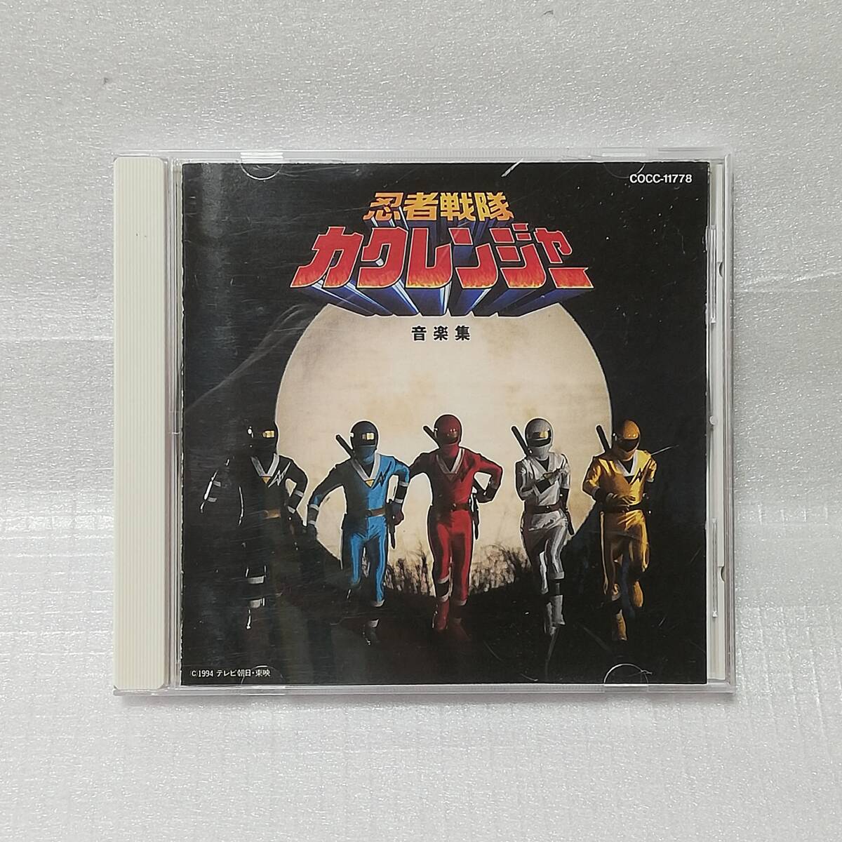 2026年最新】Yahoo!オークション -忍者戦隊カクレンジャー(音楽)の中古