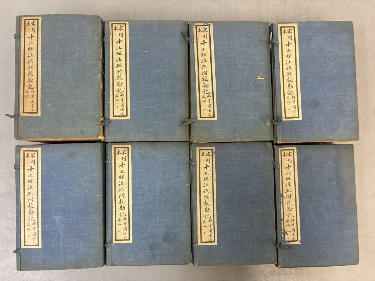 Yahoo!オークション -「十三経注疏」の落札相場・落札価格