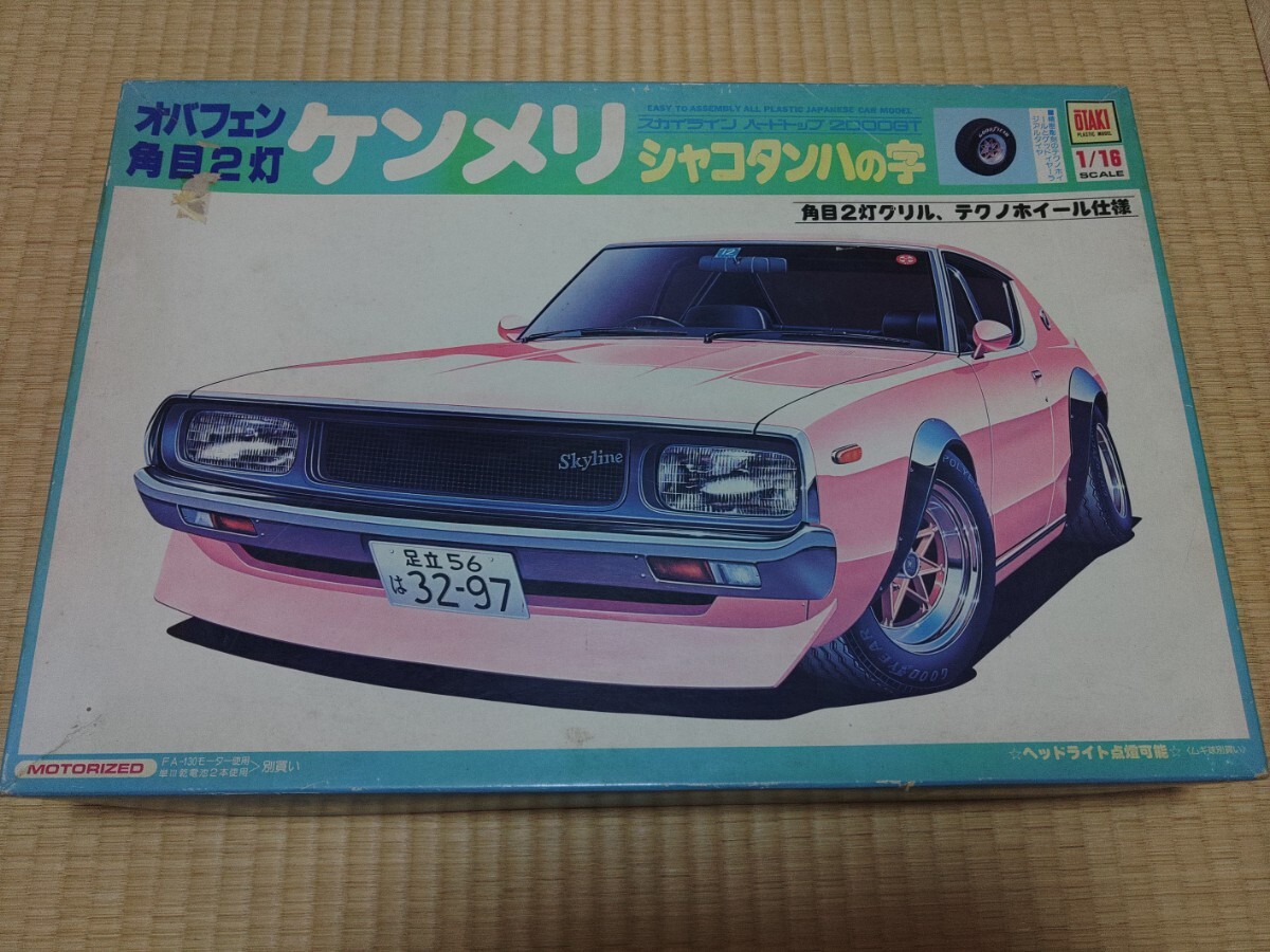 Yahoo!オークション -「1／16 オオタキ スカイライン」の落札相場