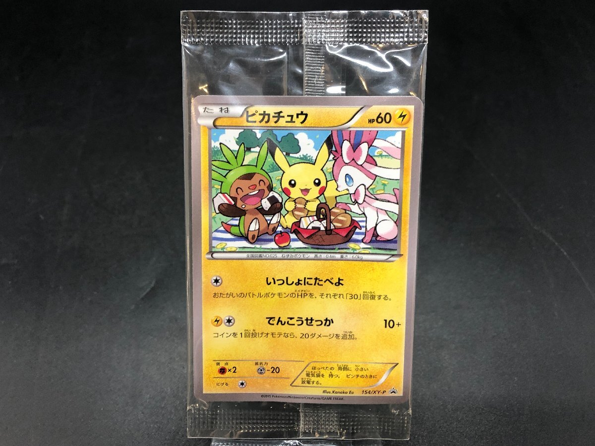 Yahoo!オークション -「いっしょにたべよ ピカチュウ」の落札相場